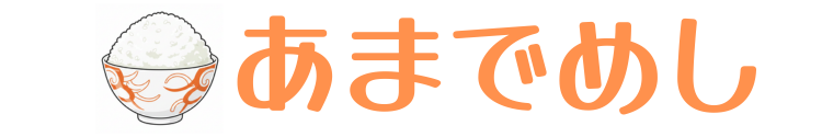 あまでめし
