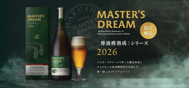 マスターズドリーム2026画像