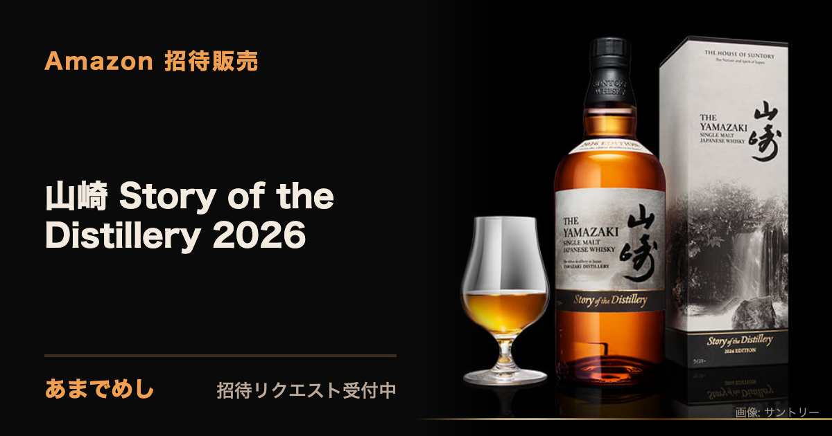 サントリー シングルモルトウイスキー 山崎 Story of the Distillery 2026 のボトルと化粧箱(画像: サントリー)