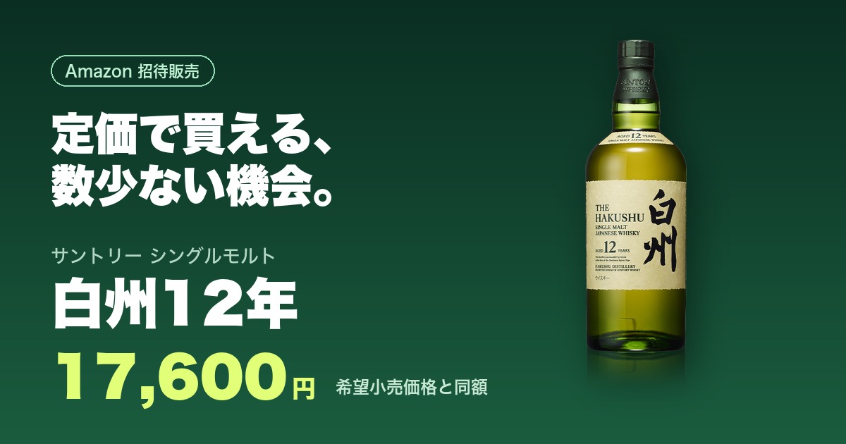 サントリー シングルモルトウイスキー 白州12年のボトル