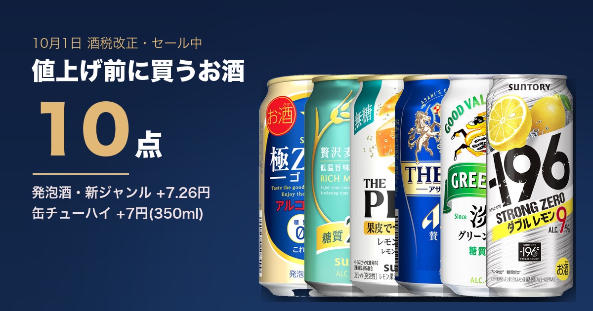 酒税改正2026年10月|発泡酒+7.26円・缶チューハイ+7 酒税改正2026年10月|発泡酒+7.26円・缶チューハイ+7
