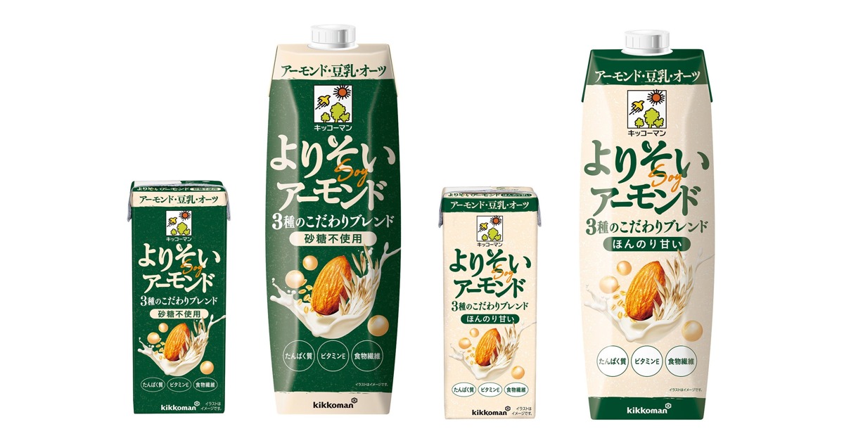キッコーマン よりそいアーモンド【2026年9月28日発売】|砂糖不使用・ほんのり甘いの2味を比較