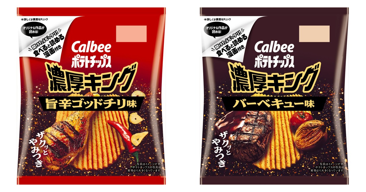 濃厚キング 旨辛ゴッドチリ味とバーベキュー味|パッケージ内側に漫画付き