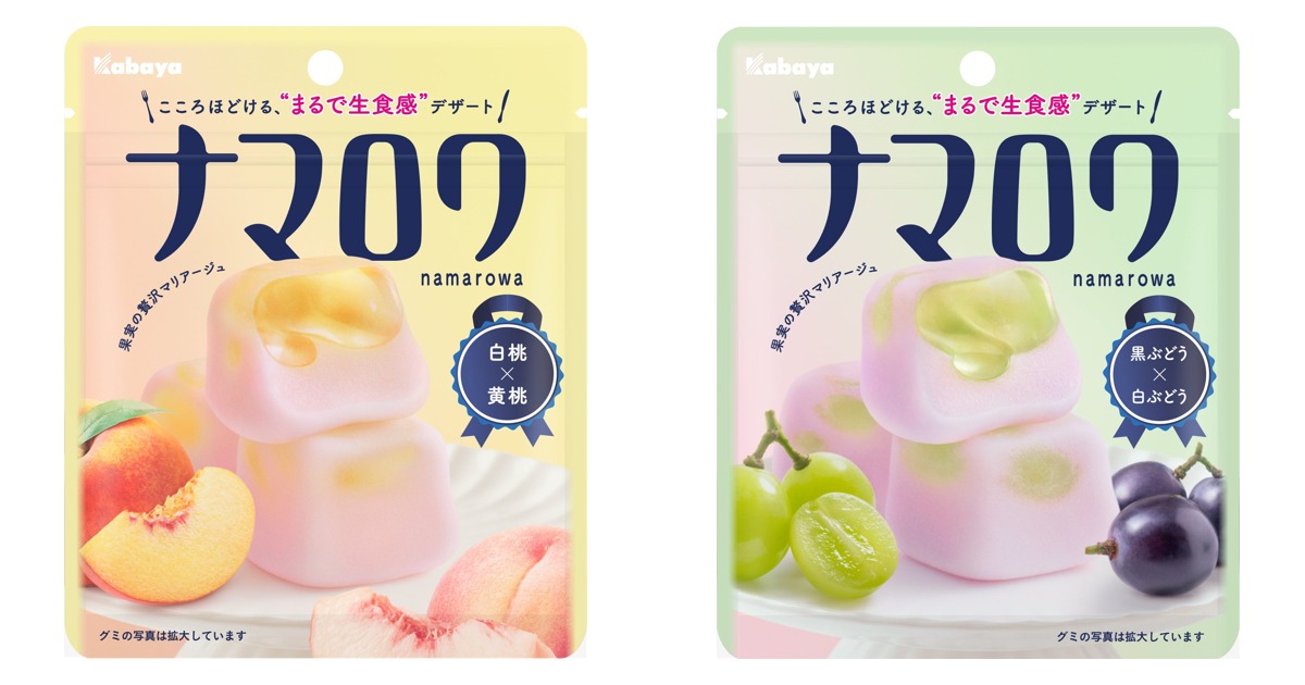 カバヤ ナマロワ【2026年9月29日発売】|白桃×黄桃・黒ぶどう×白ぶどうの2層デザートグミ