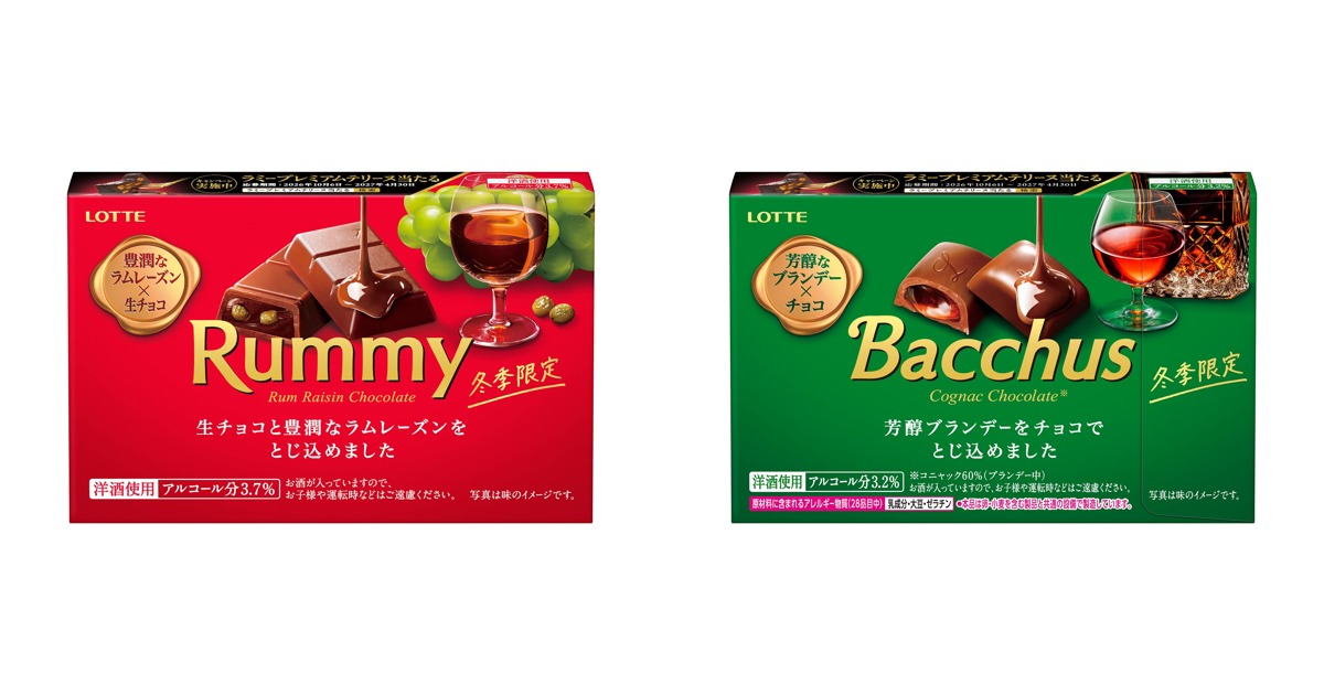ロッテ ラミー・バッカス【2026年10月6日発売】|冬季限定の洋酒チョコ2種の度数と違い