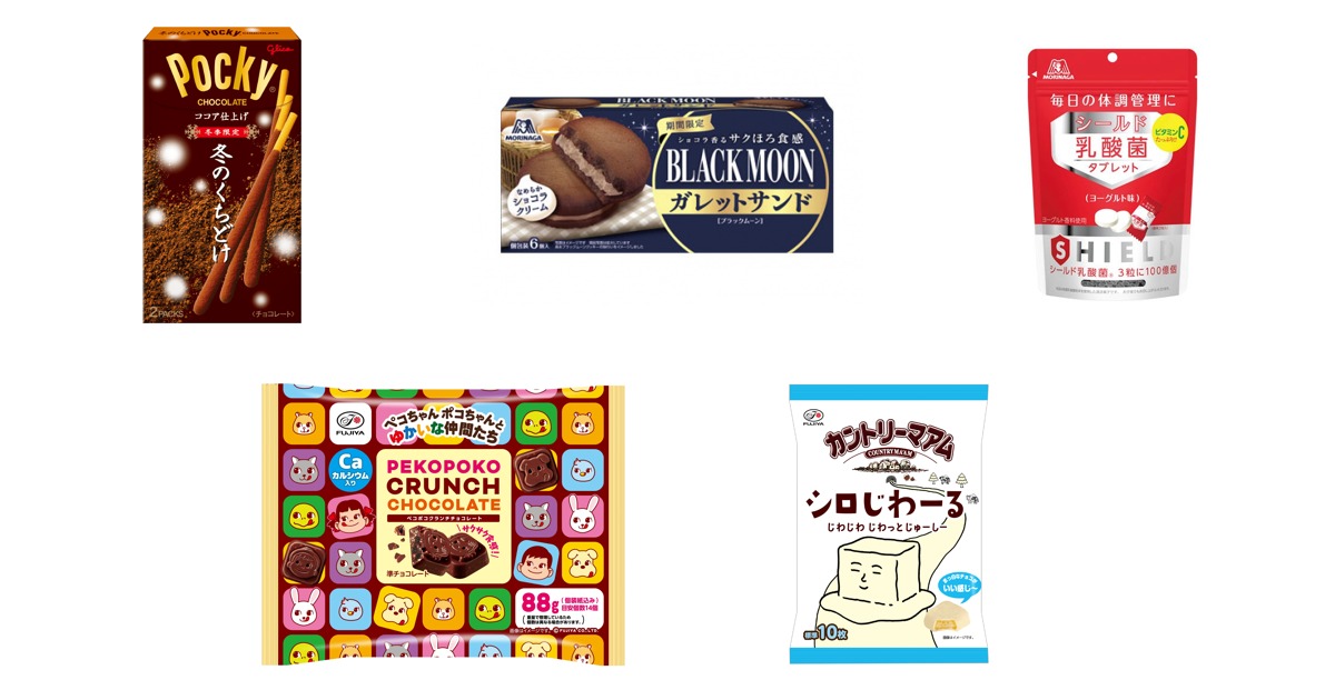 冬のくちどけポッキー・ブラックムーンガレットサンドなどお菓子5品【2026年10月6日発売】|カントリーマアム シロじわーる ミドルパック・ペコポコクランチ・シールド乳酸菌タブレット