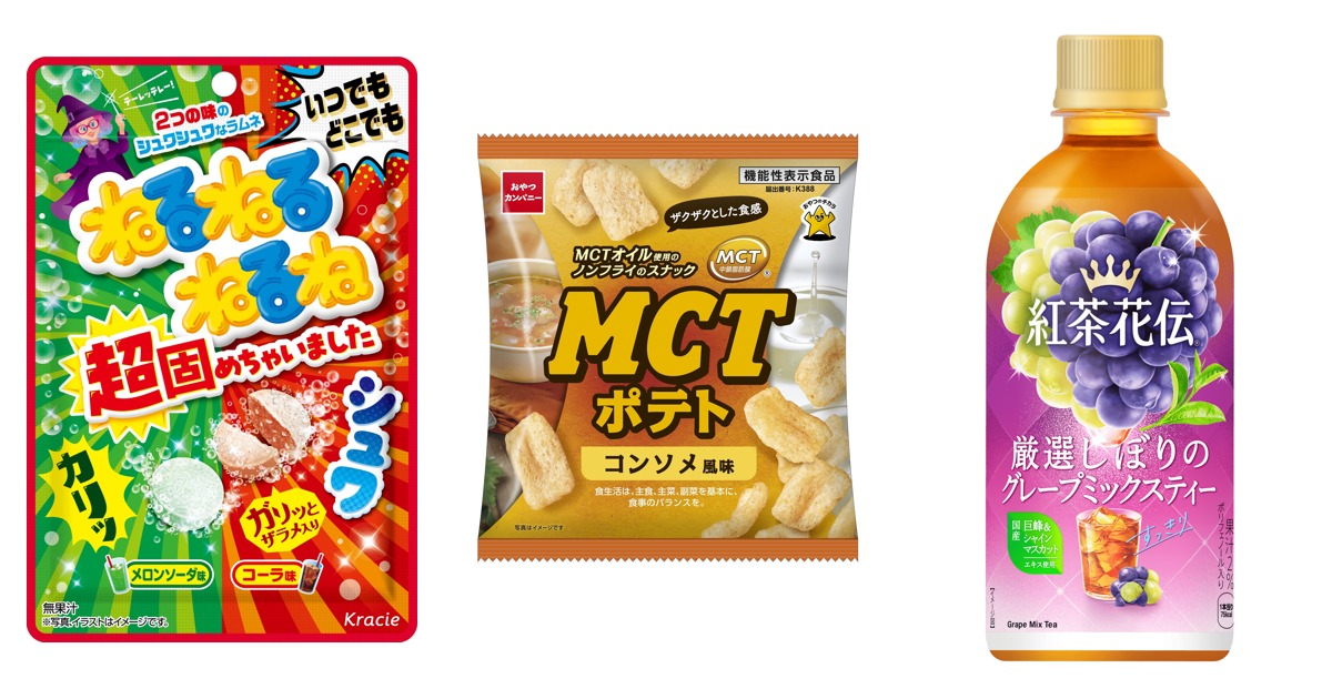 ねるねるねるね・MCTポテト・紅茶花伝の新作3品【2026年10月5日発売】|コーラ＆メロンソーダ味・コンソメ風味・グレープミックスティー