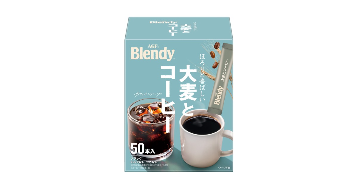ブレンディ 大麦とコーヒー【10月1日発売】味の素AGF初のカフェインハーフ